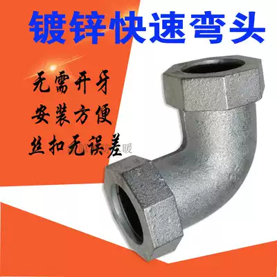 Special fast bending galvanized quick connection elbow for threading wire pipe joint quick joint elbow