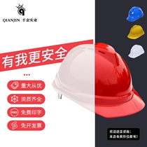 Safety helmet Construction site building thickened breathable leader supervision safety helmet National standard can be customized printed protective cap