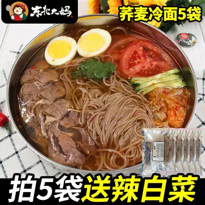 5 bags of authentic northeast aunt Buckwheat Cold noodles North Korea cold noodles new Yanbian Yanji Cold Noodles instant food vacuum