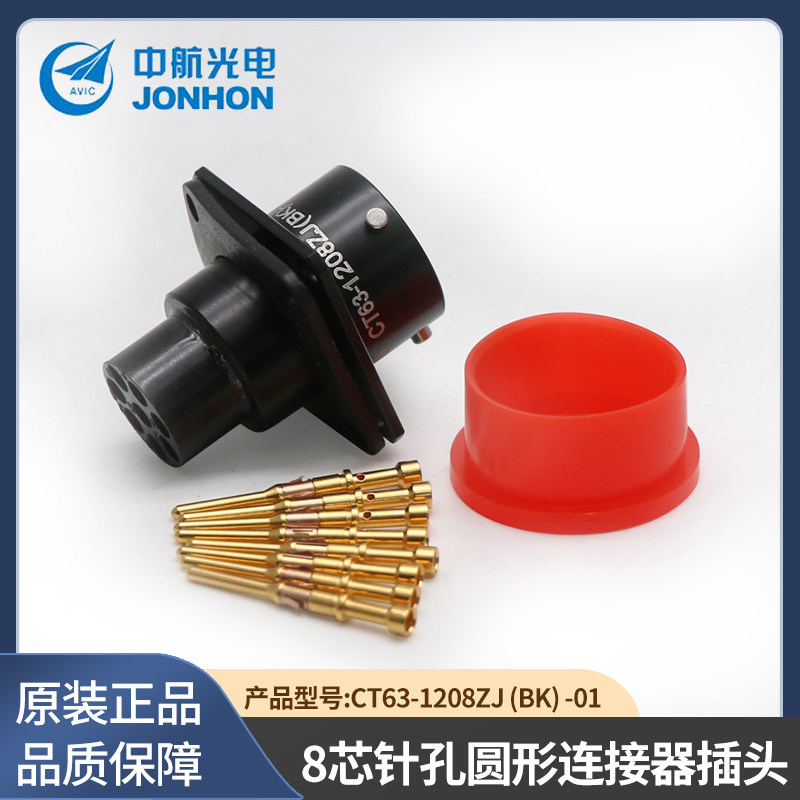 JONHON中航光电 CT63-1208ZJ (BK) -01 新能源8芯接插件插头