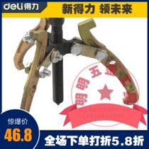 Deli three-claw puller DL-S6 DL-S8 DL-S12 6 inches 8 inches 10 inches 12 inches 14 inches 20 inches