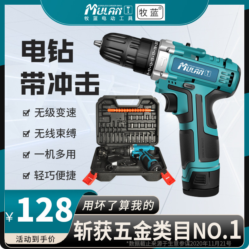 Mulan 48F rechargeable lithium electric drill 12v pistol Household hand drill tool multi-function electric screwdriver hand torch