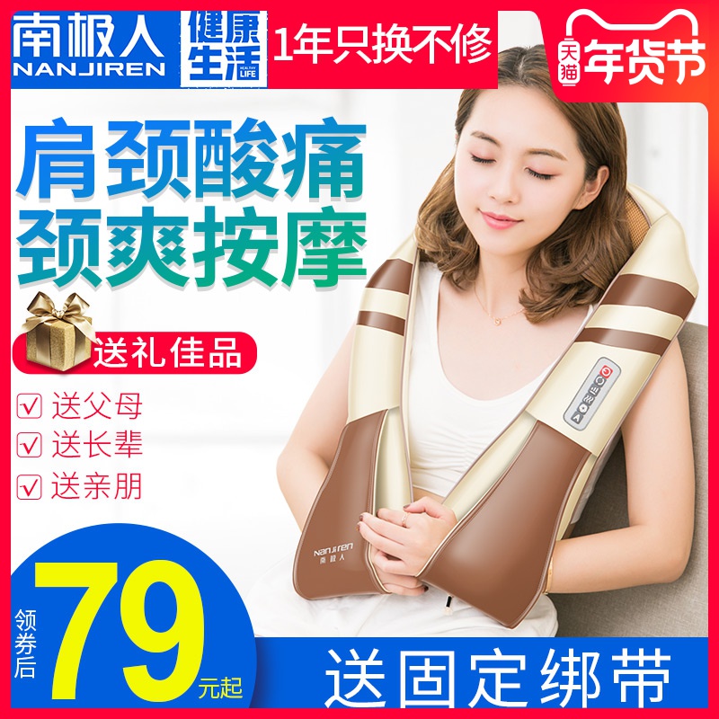 Antarctic shoulder and cervical spine massager multi-functional shoulder and neck dredging instrument wealth bag shoulder kneading and beating shawl