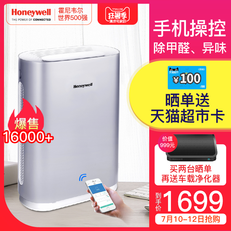 美国Honeywell霍尼韦尔空气净化器智能家用卧室除甲醛烟尘