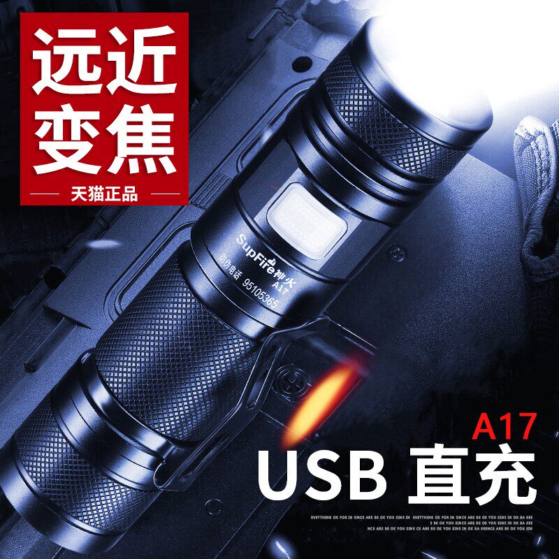 A17 super - strong light flashlight USB charging 26650 ultra - bright light flashlight flashlight outdoor ultra - long life