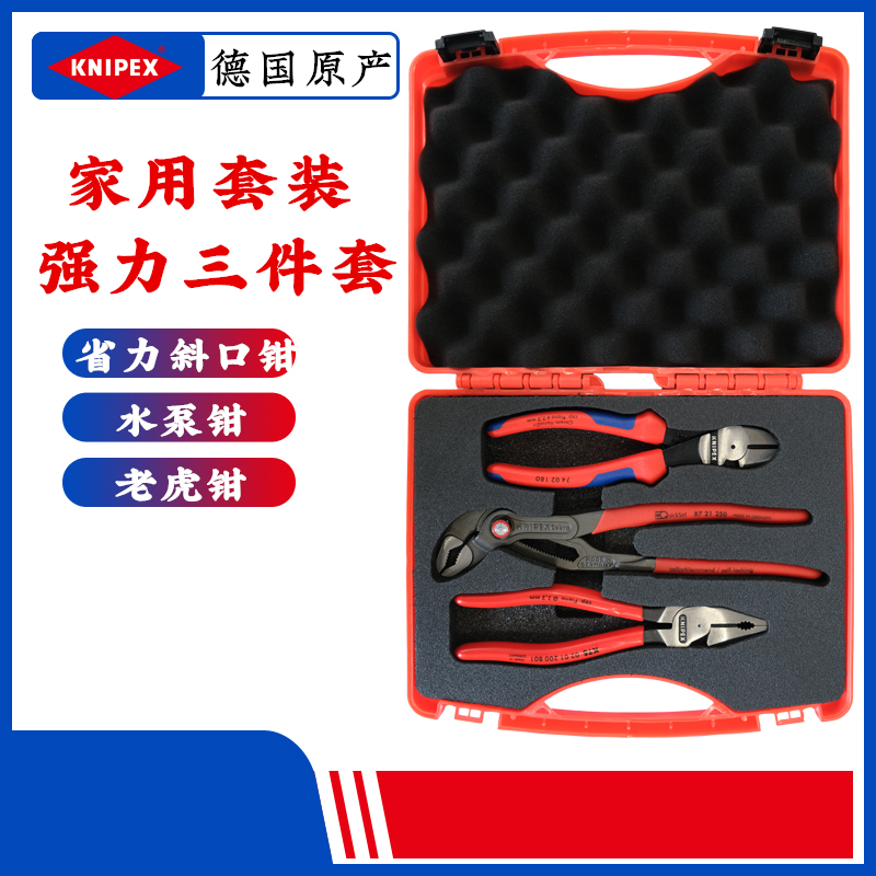 Germany Kenny Parker KNIPEX household combination set wire pliers oblique pliers water pump pliers powerful tools