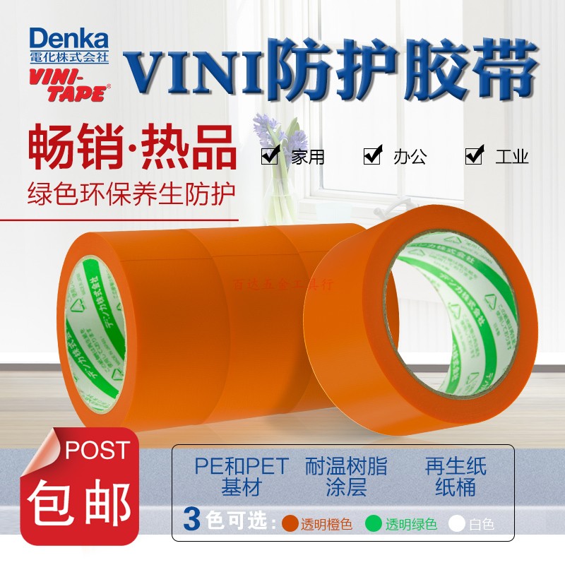 Japan VINI-TAPE environmental protection temperature-resistant protective tape health tape imported DENKA no residue