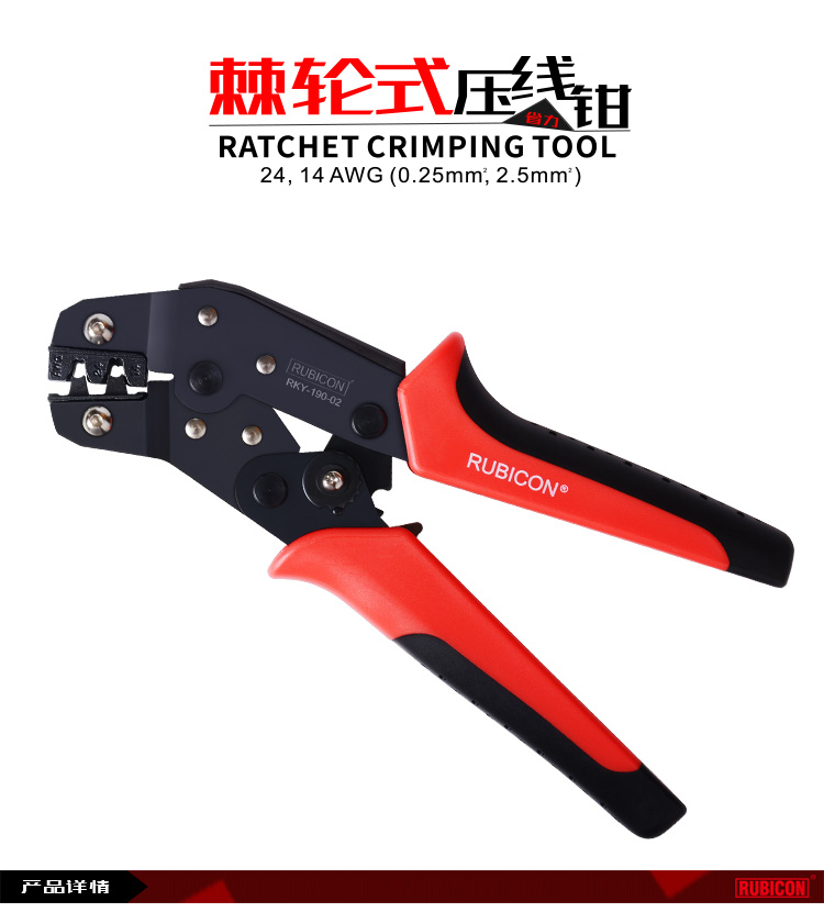 Original dress Japanese Robin Hood RUBICON ratchet press wire pliers RKY-190-02 0 25mm-2 5mm