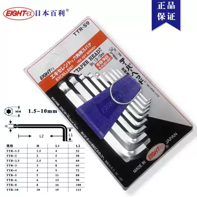 Japanese Bailey EIGHT special short Head Standard long ball head Allen wrench TTR-S7 S8 S9 S9Z