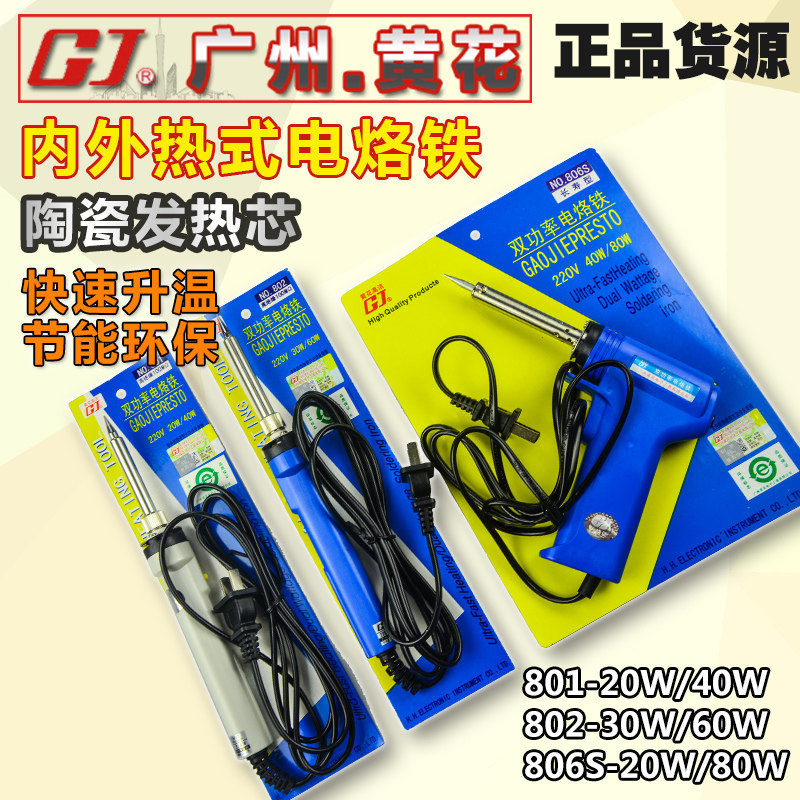 Guangzhou Huanghua 801 802 805S 806S Dual Power Electric Soldering Iron Longevity Gun Type Welding Gun 30 60W