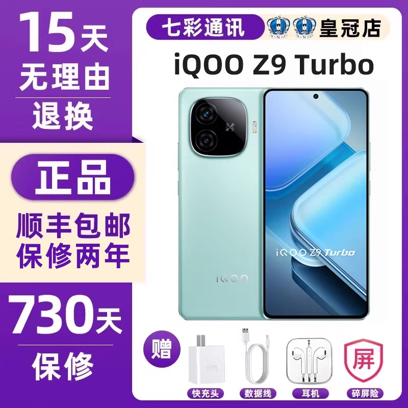 Vivo Iqoo Z9 Turbo Third-Generation Snapdragon 8S Processor Independent Graphics Chip Pro+ Mobile Phone Vivo Iqoo Z9 Turbo Third-Generation Snapdragon 8S Processor Independent Graphics Chip Pro+ Mobile Phone