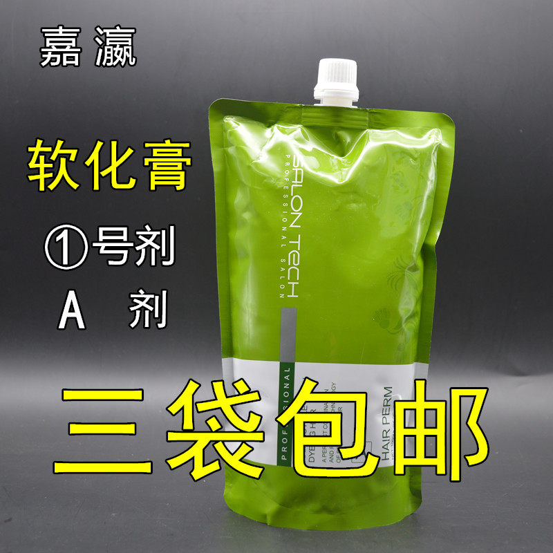 Jiaying green Coco ceramic scalding 1 dose softener paste straight hair paste ion scalding digital scalding hot scalding A dose