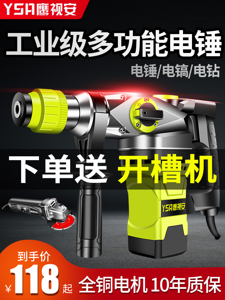 Eagle vision an electric hammer drill Electric pick drill Household multi-functional three-use high-power industrial grade concrete heavy impact drill