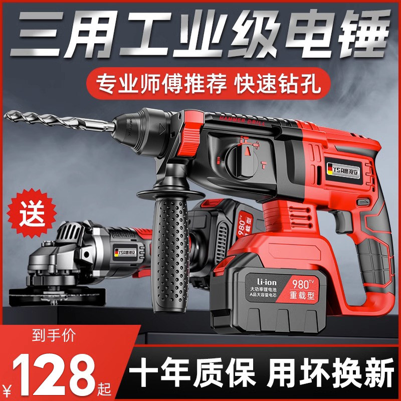 High power brushless charging electric hammer concrete multifunction lithium electric shock drilling electric drill heavy electric pick triple use-Taobao
