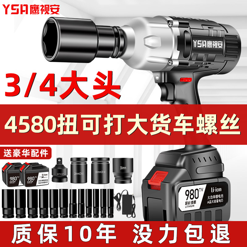 Eagle Vision Anda torque electric wrench lithium battery charging shock auto repair rack worker woodworking strong sleeve wind cannon