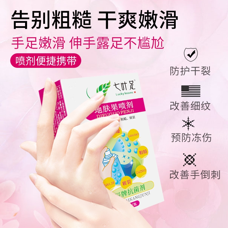 Hand foot dry cracked care spray Feet Peeling of Cracked Cream Feet Heel Rift Old Cocoon Die Skin Horniness