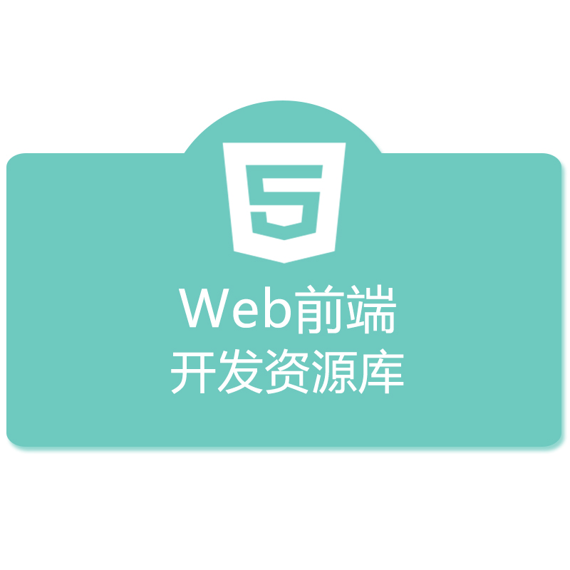 WEB front-end program development resource library