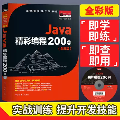 Java wonderful programming 200 examples Full rehearsal version of the example Daquan Source code video Desktop development example training