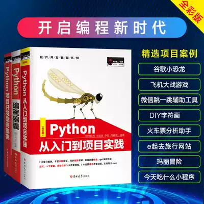 python Three Musketeers python Introduction to project practice Project case Programming tips
