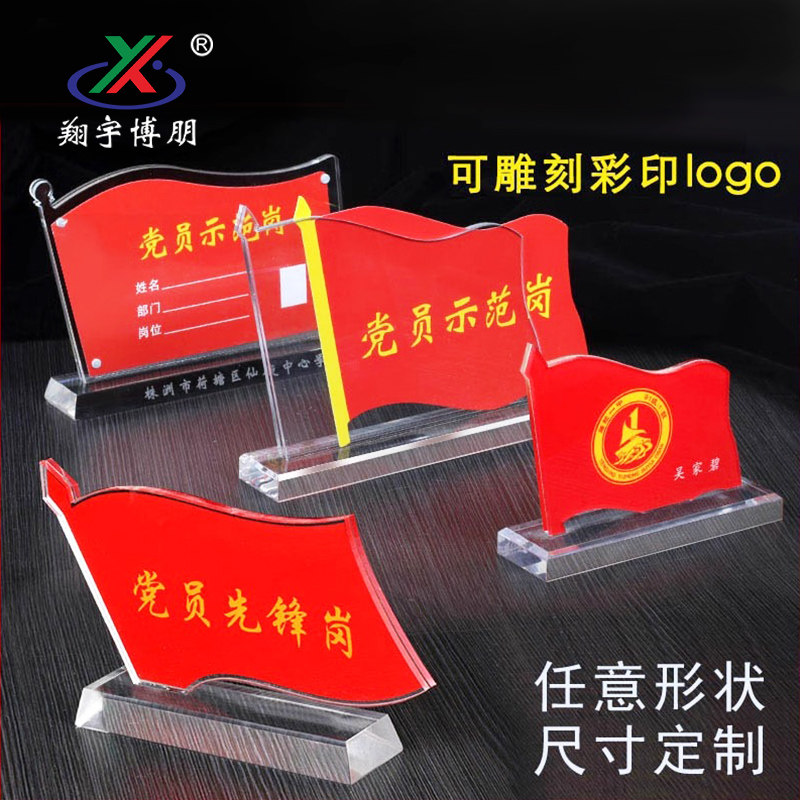 Party members Demonstration posts Banner Shape Party Building Table Cards First Vanguard Posts Work Cards Seating Cards Crystal Table Cards Custom-Taobao