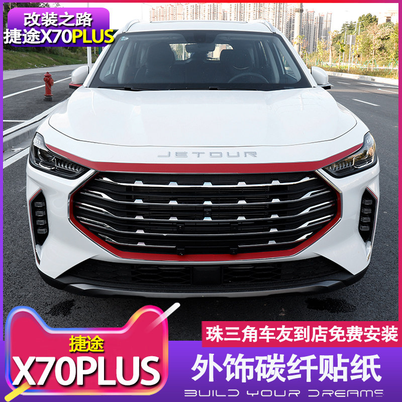 21 Jietu X70plus exterior decoration stickers for refit special fuel tank cover window column in the middle of the net sticker pull