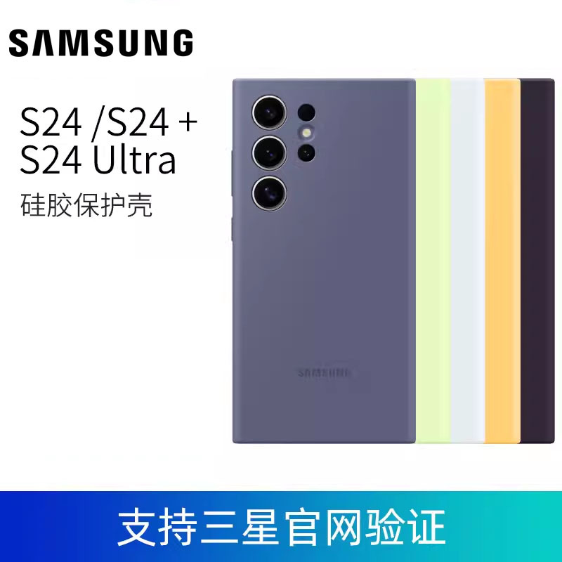 Samsung S24 Ultra Mobile Phone Case Silicone Protective Cover S24 S24+ S24U Silicone Original Mobile Phone Case
