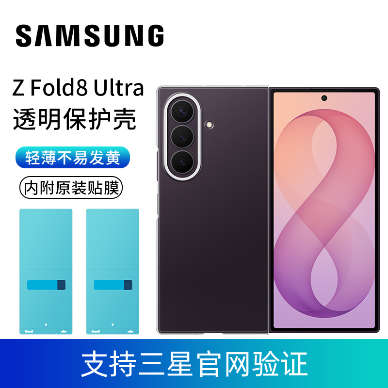 Samsung Galaxy Z Fold8 Ultra Transparent Protective Case Mobile Phone Case Original and Authentic Supports Samsung Official Website Verification Samsung Galaxy Z Fold8 Ultra Transparent Protective Case Mobile Phone Case Original and Authentic Supports Samsung Official Website Verification