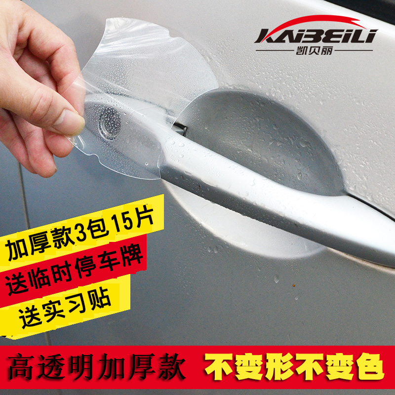 Car door handle film car door protective film car door sticker door bowl scratch handle sticker universal
