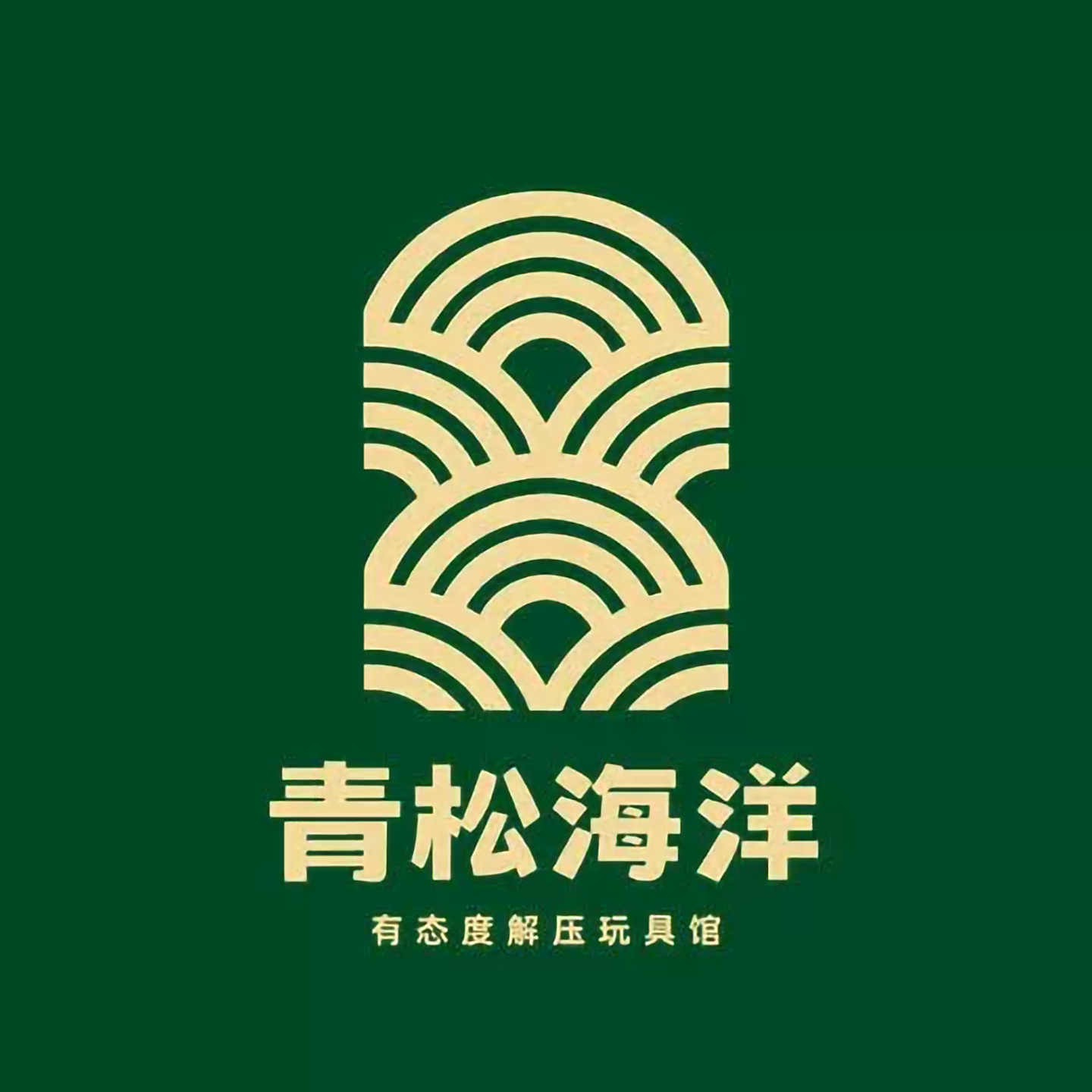 青松海洋      造物工坊的LOGO
