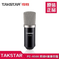 Takstar wins PC-K500 wins PCK500 capacitor recording microphone recording anchor K song