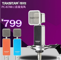 Takstar win PC-K700 win PCK700 professional condenser microphone K song recording anchor