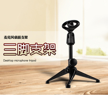 Microphone desktop bracket microphone desktop bracket microphone tripod can be raised and lowered