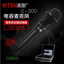 MTSN wheat sweet E300 professional handheld capacitor microphone anchor K song shouting wheat recording voice