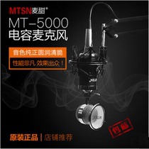 MTSN wheat sweet MT5000 small bottle condenser microphone K song Live Recording call wheat recording voice