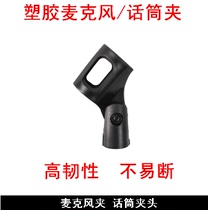 Microphone bracket clip wired wireless microphone fixing head universal U-shaped microphone clip universal clip accessories