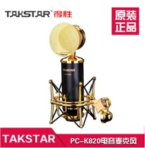 Takstar wins pc-k820 recording condenser microphone live broadcast K song game voice PIA play