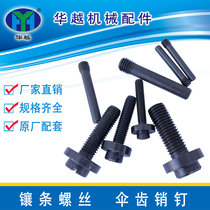 Insert screw Plug iron adjustment screw Oblique iron screw Bevel gear pin Bevel gear pin Brake iron stigma screw