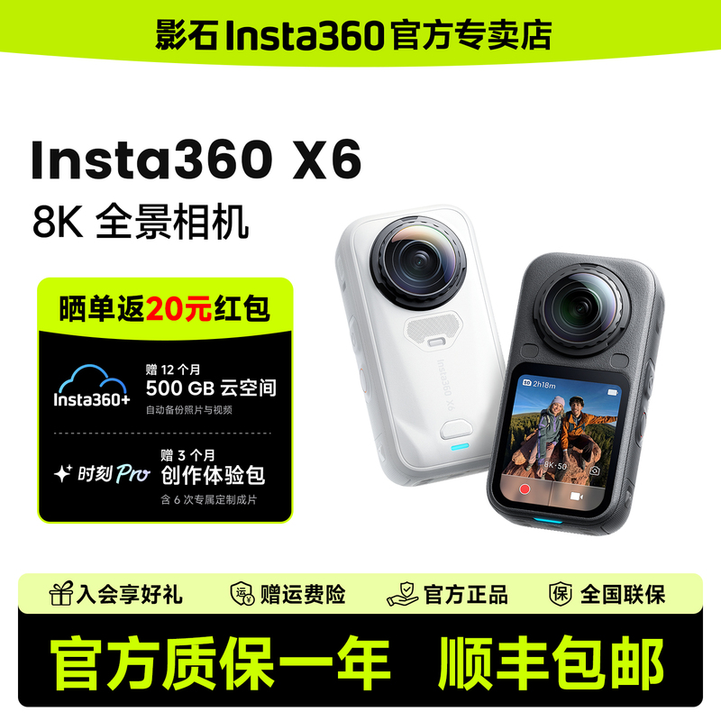 [New Product in Stock] Shadowstone Insta360 X6 Panoramic Action Camera for Motorcycle Riding, Skiing, and Vlog Shooting