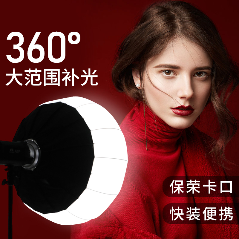 Spherical soft box Live Live fill light soft mask 50 65 85cm lantern Bao Rongkou quick installation Shenniu flash light always light video portrait children photography light box