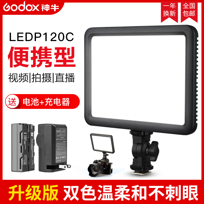 God cow LED P120C photography panel Light Light Light Light wedding video Photo small adjustable color temperature led soft light SLR camera light anchor light