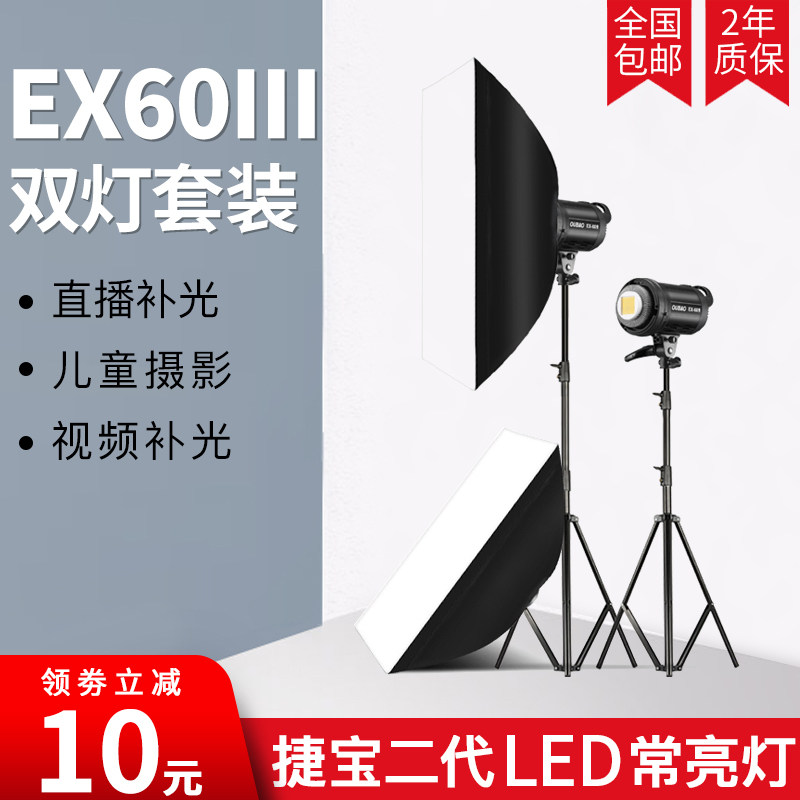 Opel ex60W dual light set second generation constant light video live children's photography soft constant light