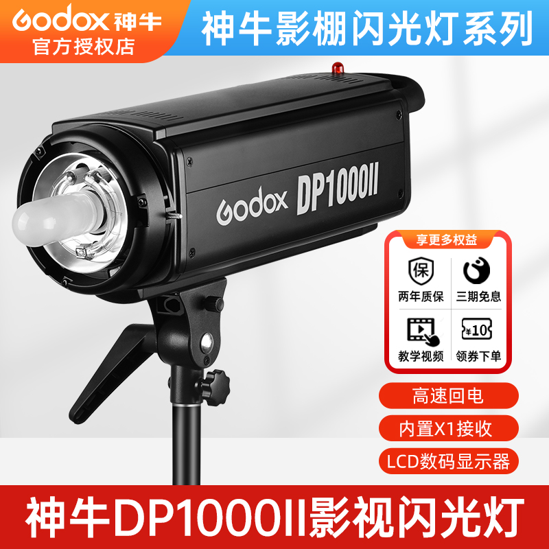 Shenniu DP1000II second-generation studio flash light studio 1000W high-power soft light built-in receiver photo portrait photography light large studio shooting light