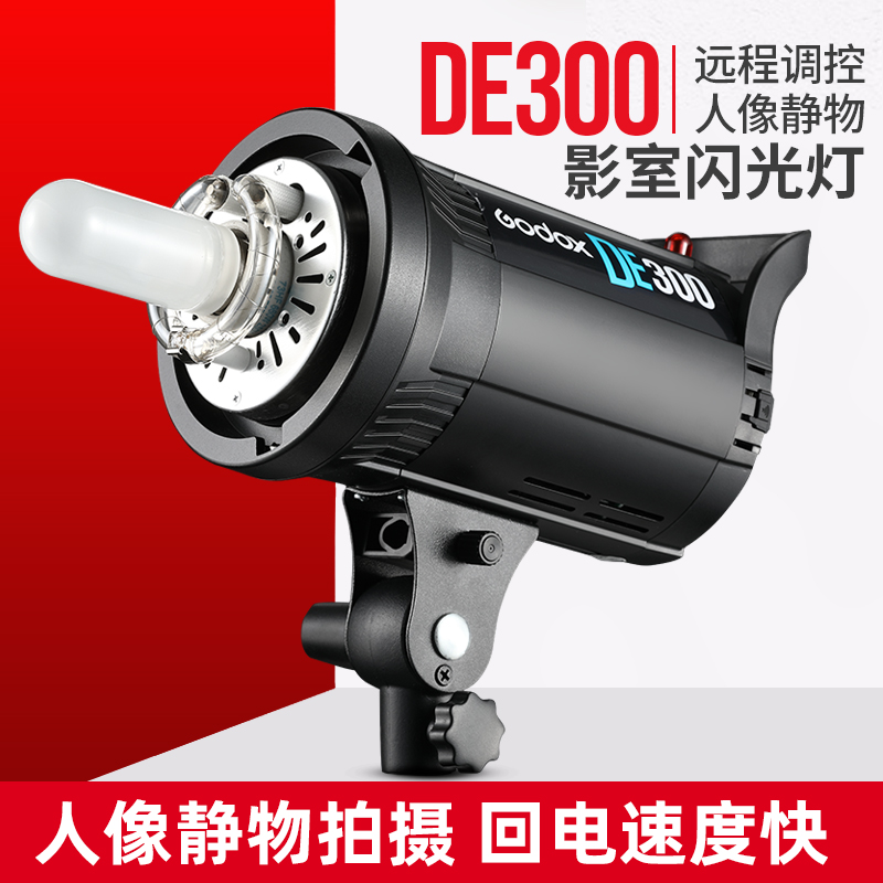 God Bull DE300 Photographic Light Flash Photography Shed Flexlight Light Photo Box Soft Light Shed Photo Taobao Flash