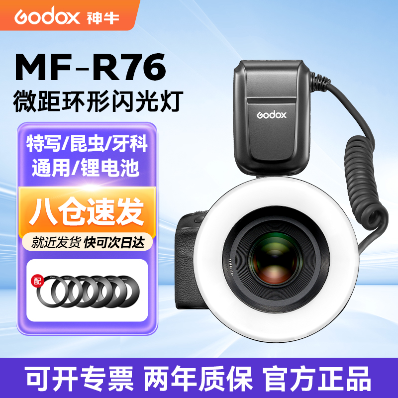 Godox MF-R76 リングマクロフラッシュ Canon Nikon 屋外ポータブル Sony マクロフォーカストップフラッシュ ML150 第 2 世代口腔歯科レンズフィルライト Godox RING72