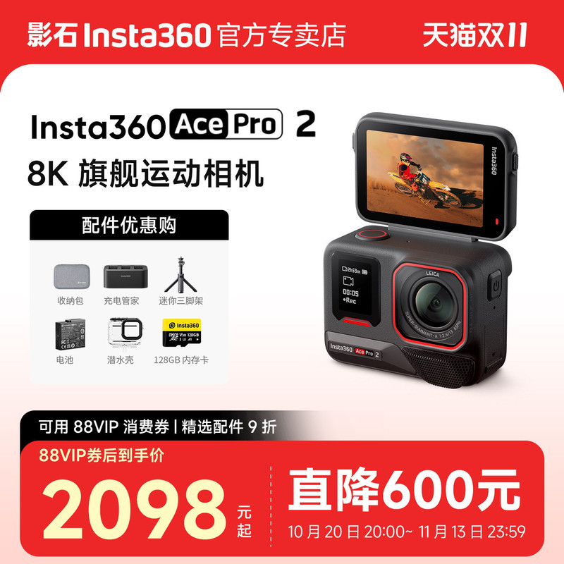 【Price Guarantee for Double 11】Insta360 Ace Pro 2 Image Master Street Photography Package 8K Action Camera 【Price Guarantee for Double 11】Insta360 Ace Pro 2 Image Master Street Photography Package 8K Action Camera