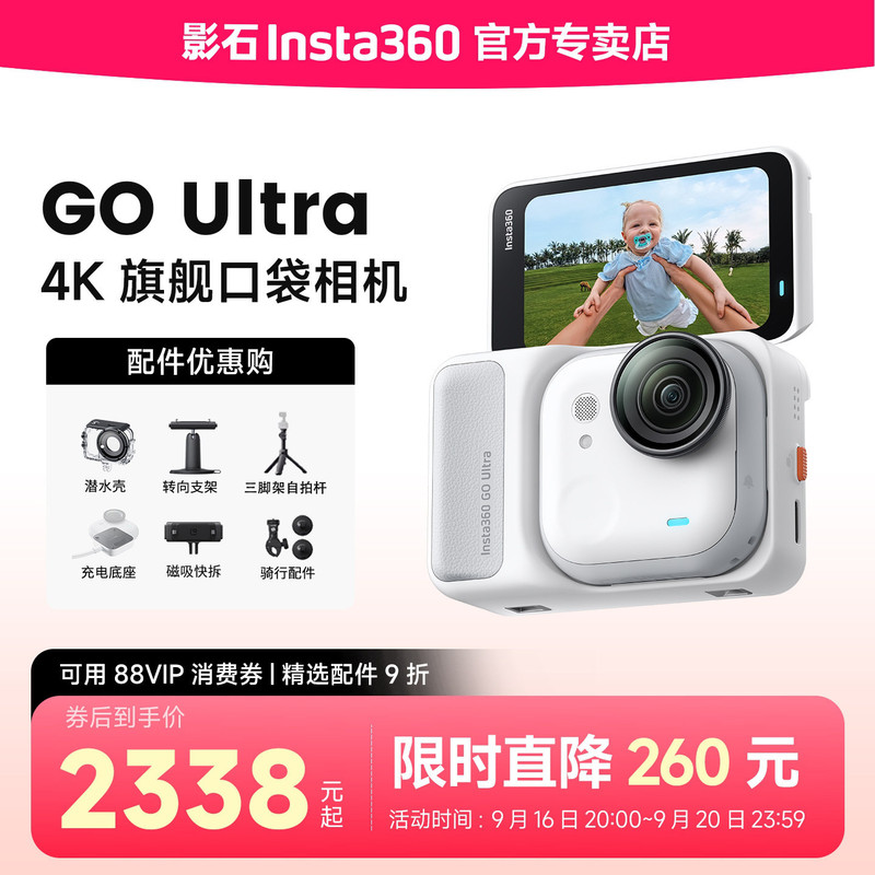 Supports Coupons & Insta360 Go Ultra Pocket Thumb Camera for Sports and Family Vlogs Supports Coupons & Insta360 Go Ultra Pocket Thumb Camera for Sports and Family Vlogs
