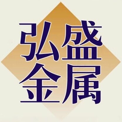 弘盛精密五金非标定制加工厂