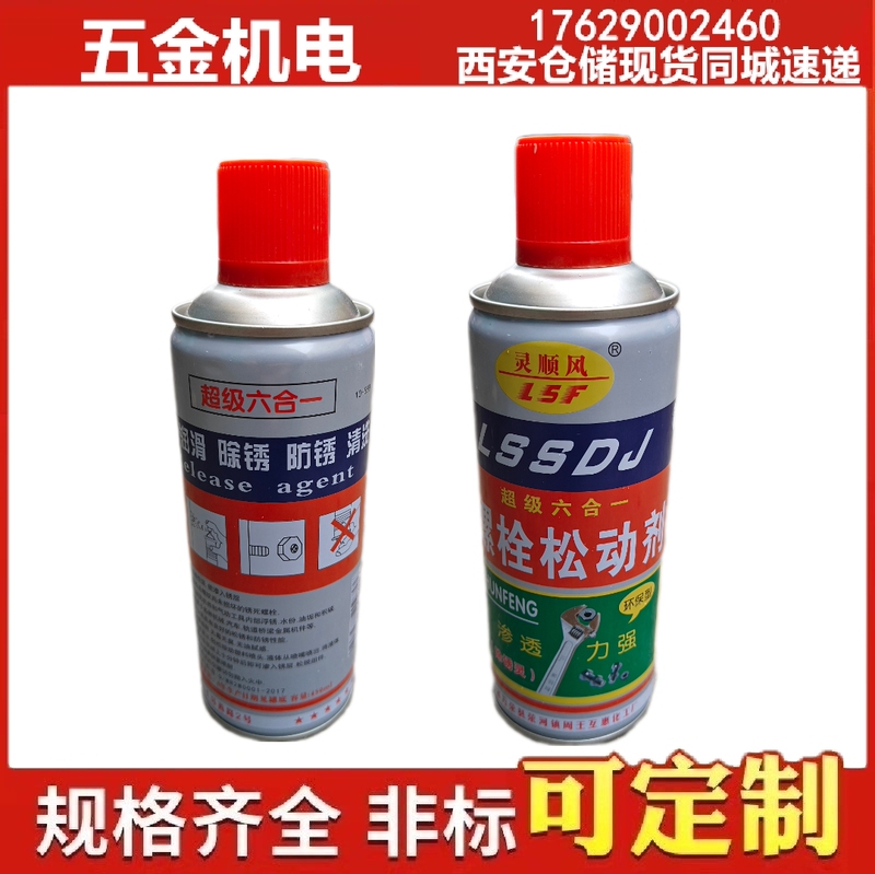Bolt Loosening Agent, Lubricant, Rust Remover, Anti-Rust Agent, Shunfeng Brand Six-In-One