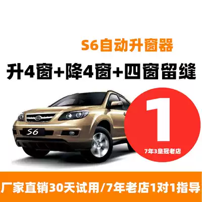 BYD S6 automatic window shutterone-button window lifter Car remote control car lock window glass lifter modification