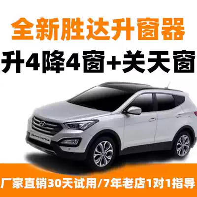 Hyundai new Shengda automatic window closing device One-key window lifter IX45 remote lock car window window lifter